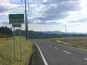 日光広域農道