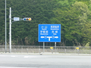 八溝グリーンライン最終地点(氏家)