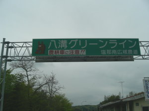 烏山からの始点